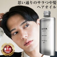 【楽天1位獲得】ヘアオイル 洗い流さない スタイリング メンズ REVUM リビューム 100mL 洗い流さないトリ…