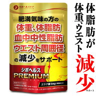 【レビューでもう1袋プレゼント】ダイエットサプリ 体重 サプリ 体脂肪 中性脂肪 内臓脂肪 ウエスト周囲…