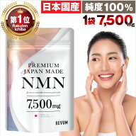 【楽天1位獲得3冠】純日本製造 NMN サプリ 純度100％ 原料も日本国産 7,500mg配合 製薬会社共同開発 プレ…