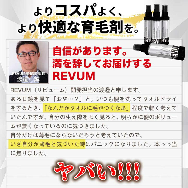 楽天市場】【初回返金保証付き・楽天1位獲得】育毛剤 REVUM リビューム スカルプトニック 薬用育毛剤 育毛トニック 育毛 養毛 薄毛 薄毛対策 男性用 育毛剤 女性用 (150ml/1ヶ月分) 医薬部外品 発毛促進 : ネットショップゼロワン楽天市場店 楽天市場】【初回返金保証付き・楽天1位獲得】育毛剤 REVUM リビューム スカルプトニック 薬用育毛剤 育毛トニック 育毛 養毛 薄毛 薄毛対策 男性用 育毛剤 女性用 (150ml/1ヶ月分) 医薬部外品 発毛促進 : ネットショップゼロワン楽天市場店