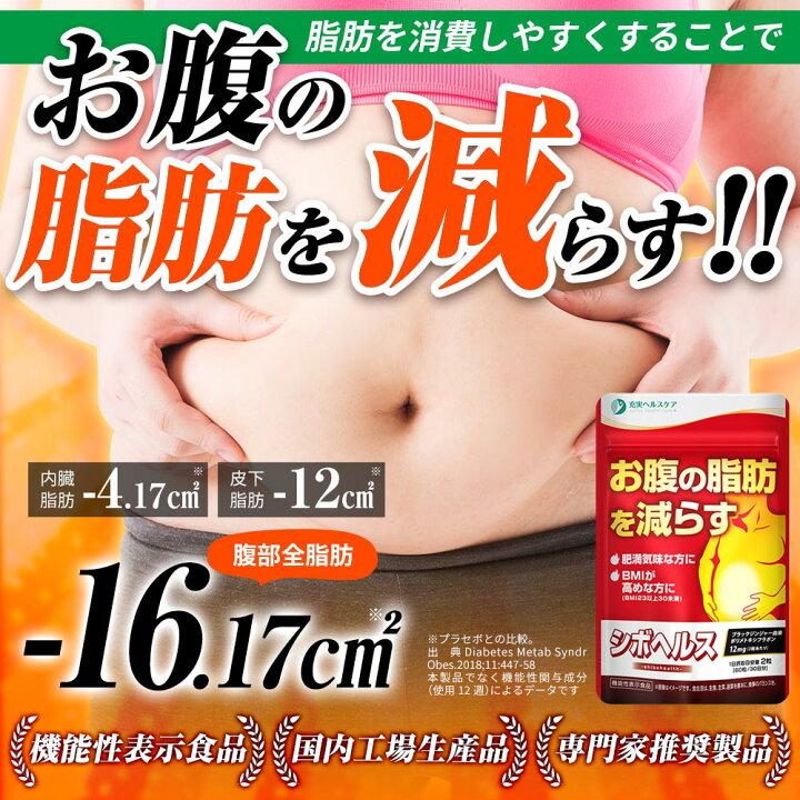 楽天市場】【レビューでもう1個プレゼント】ダイエットサプリ おなかの 