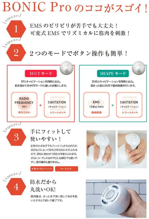 楽天市場】ボニックプロ BONIC Pro (本体単品・国内正規品) EMS  