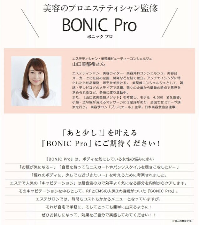 楽天市場】【メーカー保証付】ボニックプロ + ボニックジェル 