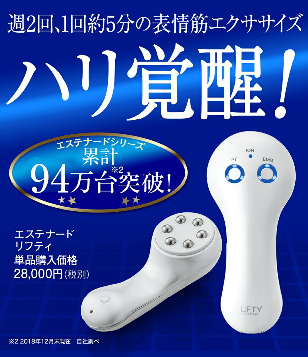 楽天市場】【メーカー保証付】エステナード リフティ+ 専用  