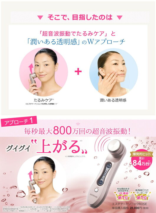 楽天市場】エステナードソニックローズ ROSE 本体単品【国内正規品】超  