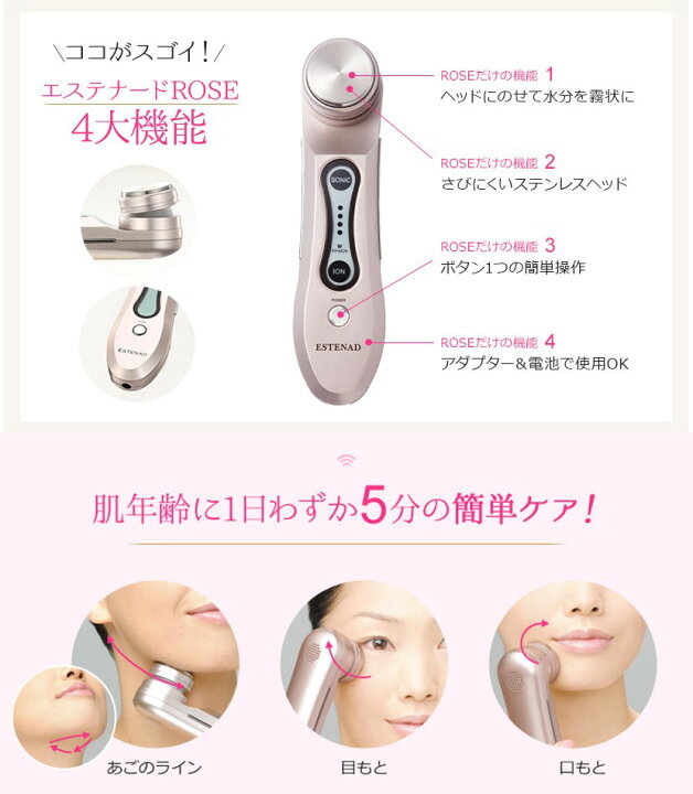 楽天市場】エステナードソニックローズ ROSE 本体単品【国内正規品】超  