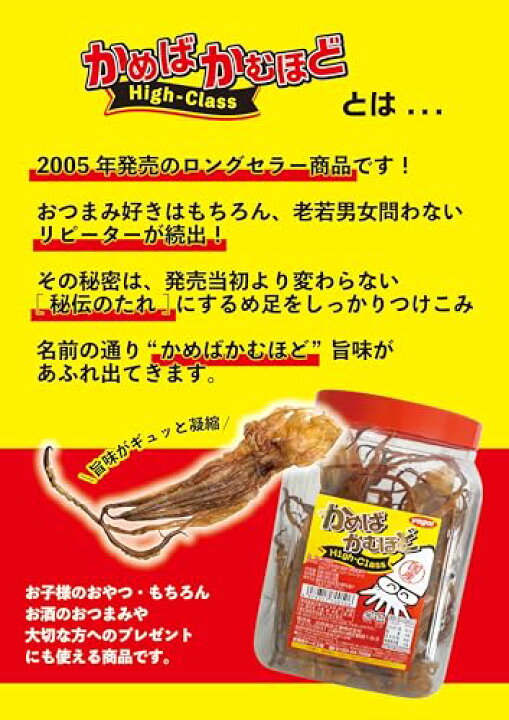 楽天市場】谷貝食品 かめばかむほど HIGH CLASS ハイクラス 大容量 