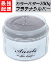 【 カラーバター プラチナシルバー 200g 】 エンシェールズ クリップジョイント ancels ヘアカラー カラー トリートメント セルフカラー アンシェールズ 髪染め プラチナ シルバー セルフカラーリング 銀染め シルバーヘアカラー ロッカー受取 コンビニ受け取り ミニストップ