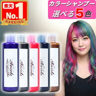 【 エンシェールズ カラーシャンプー 選べる5色 各 200ml 】 クリップジョイント ヘアカラー ムラシャン …