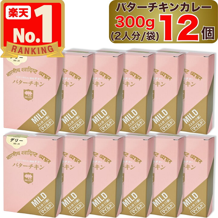 楽天市場】【 デリー 】 バターチキンカレー マイルド 300g 2人分 ( 1 