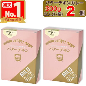 �y �f���[ �z �o�^�[�`�L���J���[ �}�C���h 300g 2�l�� ( 1�ܓ��� ) × 1�`12�� DELHI Butterchickencurry MILD �C���h �E �p�L�X�^�� ���� 1�� 2�� 12�� 1�� 2�� 12�� �Z�b�g �o�^�[�`�L�� �J���[ �J���[�\�[�X