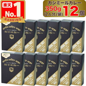 �y �f���[ �z �J�V�~�[���J���[ �ɐh 350g 2�l�� ( 1�ܓ��� ) × 1�`12�� DELHI Kashmir curry STRONG HOT �C���h �E �p�L�X�^�� ���� 1�� 2�� 12�� 1�� 2�� 12�� �Z�b�g �J�V�~�[�� �J���[ �J���[�\�[�X ���g��