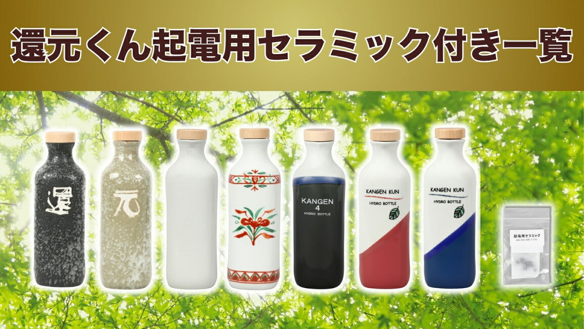 楽天市場 | ゼロワンカンパニー楽天市場店 - 還元くん起電用セラミック