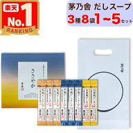 【 秋の味覚 プチギフト / 贈答用 】 ささやか だしスープ 8袋 ( 和風だしスープ × 3袋 ) / 洋風だしス…