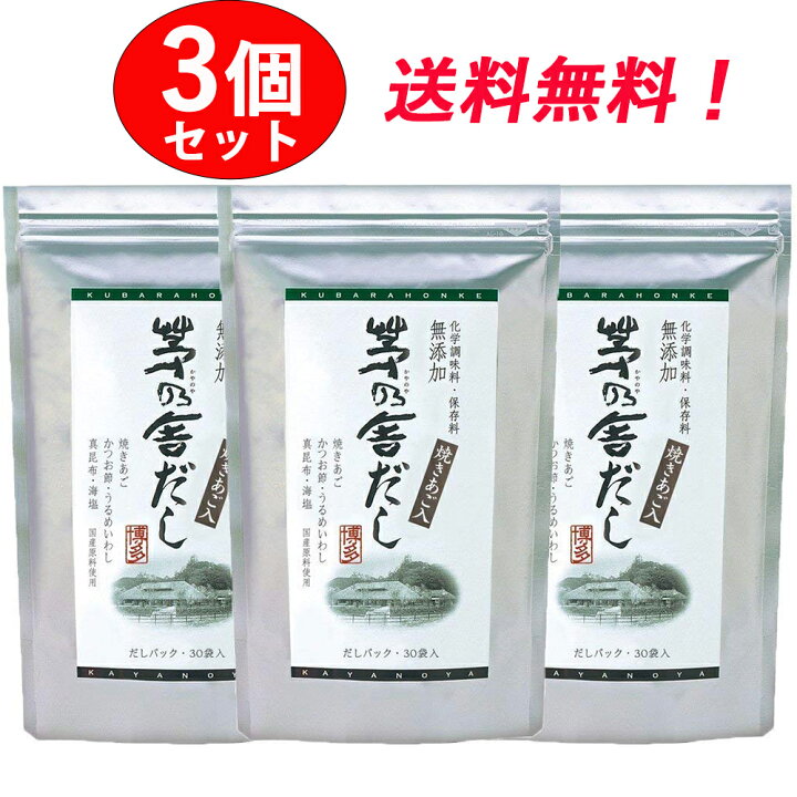 再入荷 久原本家 茅乃舎だし 8g 30袋 3個パック Staedtepartnerschaft Wirges De