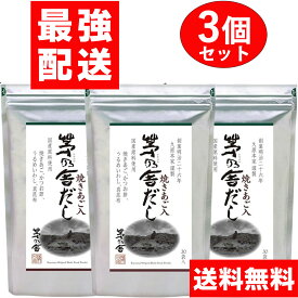 【 茅乃舎だし 3個セット】 8g×30袋 /個入り 久原本家 茅乃舎 だし かやのや かやのやだし 出汁あごだし 茅乃だし 茅乃 かやの かやのだし 3袋 セット だしパック 3パック 御歳暮 贈り物 御歳暮ギフト お中元 お歳暮 久原 茅のや 茅の舎