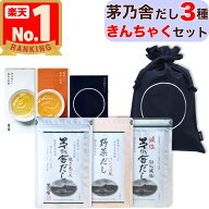 【 父の日 ギフト / 贈答用 】 茅乃舎 だし 3種 きんちゃくセット きんちゃく袋付き 〈 5袋入り×3種類 (…