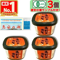 【美味しいお塩のサンプル付き！】 マルカワみそ 有機みそ あわせみそ 600g × 3個 中辛 有機みそ日本 + …