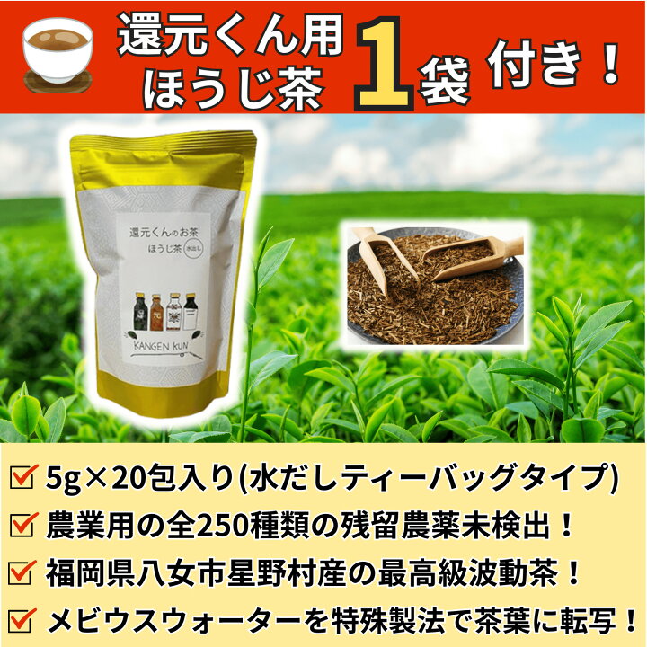楽天市場】【 正規代理店 】 還元くん 4 元 ( げん ) 水素茶 製造 