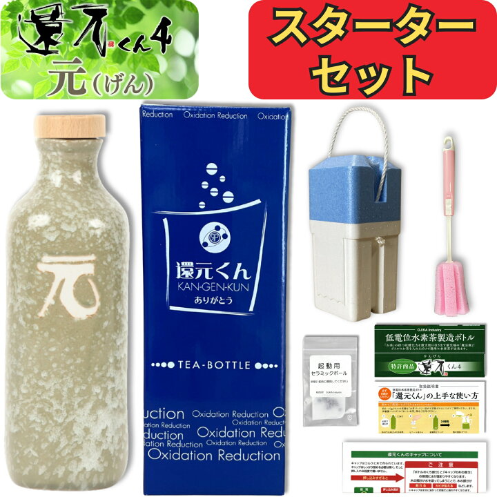 楽天市場】【 正規代理店 】 還元くん 4 スターターセット 元 ( げん 