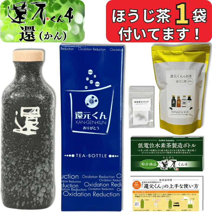 楽天市場】【 正規代理店 】 還元くん 4 還 ( かん ) 水素茶 製造 
