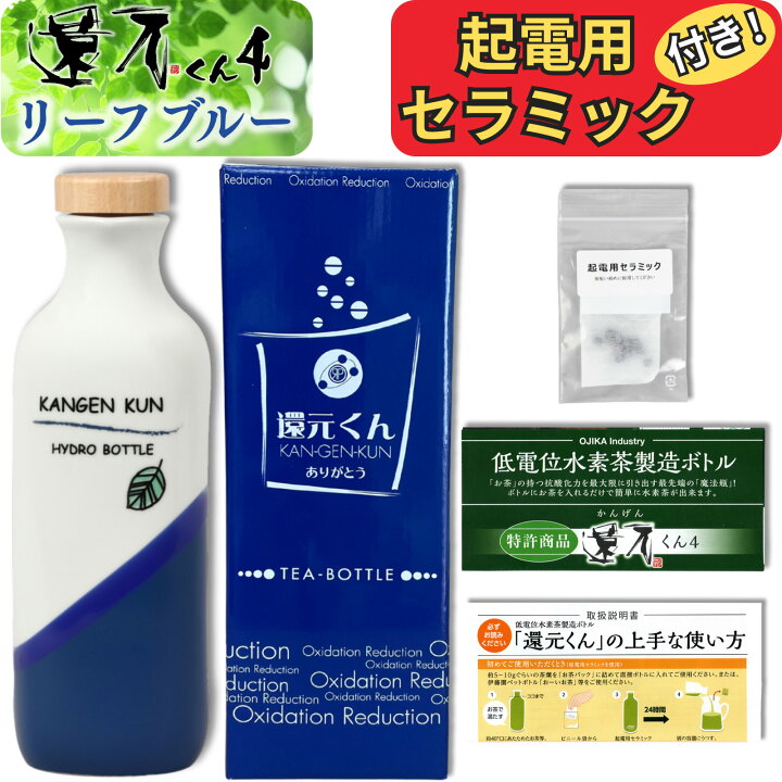 楽天市場】【 正規代理店 】 還元くん 4 リーフブルー 水素茶 製造