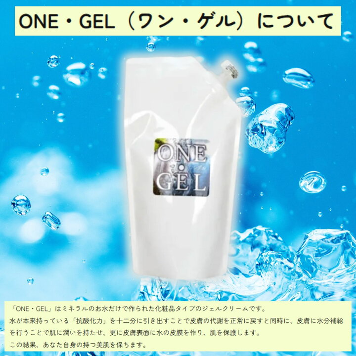 楽天市場】【 正規代理店 】 OJIKA Industry ワンゲル ( ONE GEL 