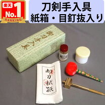 楽天市場】刀剣 手入れ セットの通販