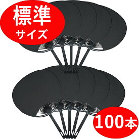 おえかきできる黒無地うちわ レギュラーサイズ 100本 両面ブラック ツヤなし 無地 手作り 応援うちわ マット調 黒無地 上質紙 クレヨン マジック 河北日用