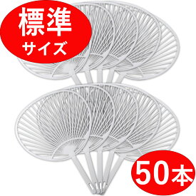 【 うちわ骨 50本セット 】 白 / ホワイト レギュラーサイズ プラスチック製 日本製 骨組み エコマーク 標準 / スタンダード サイズ