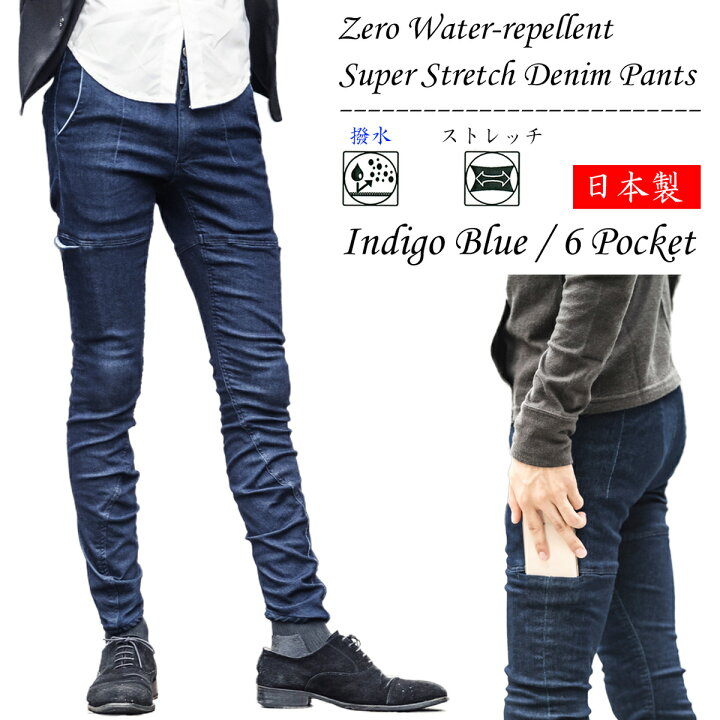 楽天市場 スーパーストレッチ 裏起毛 撥水 デニムパンツ 日本製 送料無料 Zero ゼロ メンズ インディゴ 紺 モード カジュアル ストリート 高機能 おしゃれ ジョガーパンツ テーパード スリム スキニー パウダータッチ ジーンズ ジーパン 春 秋 冬 6ポケット 収納 ワン