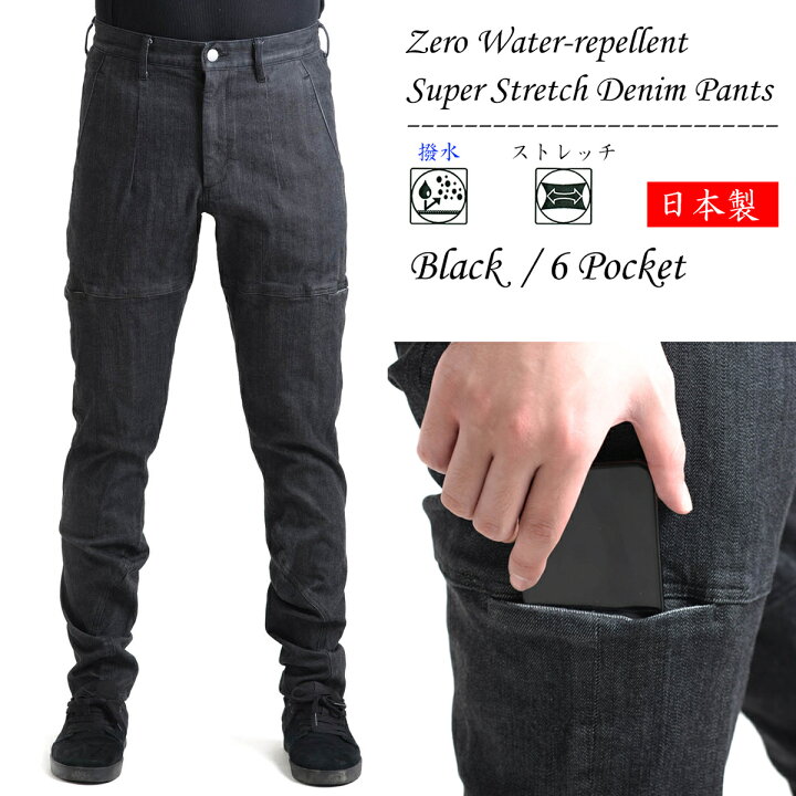 楽天市場 スーパーストレッチ 撥水加工 デニムパンツ 日本製 送料無料 Zero ゼロ メンズ ブラック 黒 モード カジュアル ストリート 高機能 おしゃれ 13オンス ジョガーパンツ テーパード スリム フィット スキニー ジーンズ ジーパン 春 夏 秋 冬 6ポケット 収納 ワン