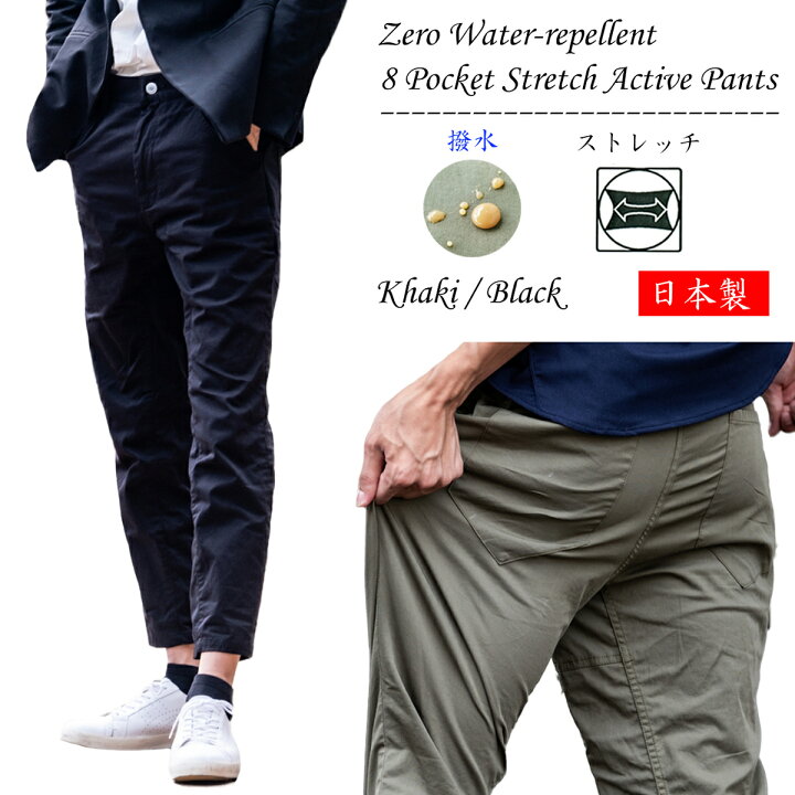 楽天市場 8ポケット 撥水加工 ストレッチ チノパン ワークパンツ 日本製 送料無料 Zero ゼロ メンズ 黒 カーキ モード カジュアル ビジネス 系 高機能 コットン 綿 テーパード コーデュラ 家庭洗濯 丈夫 タフ 耐久性 アウトドア スポーツ 快適 スリム ワンウォッシュ