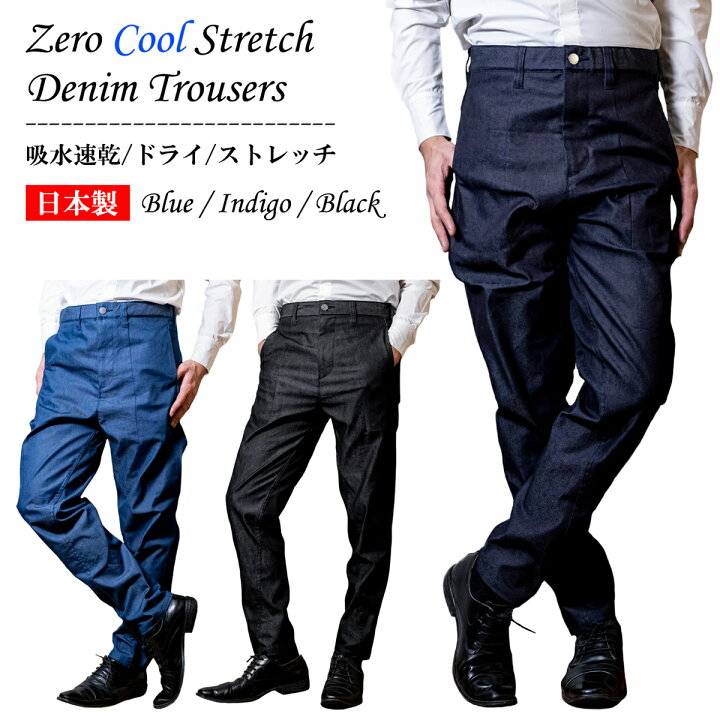楽天市場】クール デニム スラックス パンツ ストレッチ 吸水速乾 軽量 