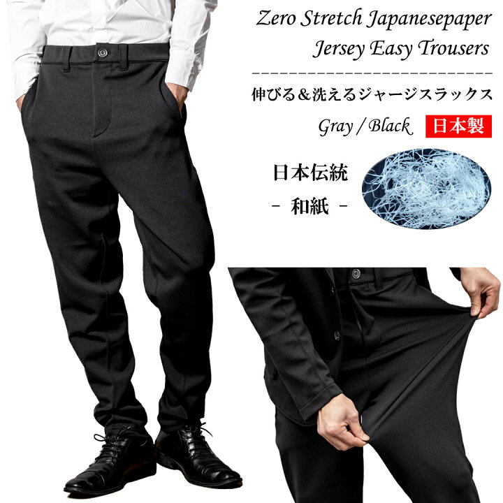 楽天市場】和紙 スーパーストレッチ スラックス イージーパンツ 日本製 