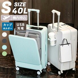 スーツケース キャリーケース 機内持ち込み 多機能スーツケース フロントオープン 前開き USBポート付き 充電口 カップホルダー付き 32L~100L 超軽量 大容量