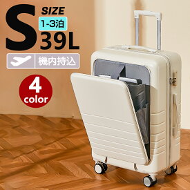 【最安挑戦】前開き スーツケース 機内持ち込み キャリーケース Sサイズ Mサイズ かわいい フロントオープン 1-3日用 キャリーバッグ おしゃれ 軽量 大容量 海外旅行 sk324
