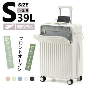【50%OFF&クーポンで最安5,900~円】スーツケース フロントオープン 機内持ち込み可能 スーツケース s mサイズ 40l 60l カップホルダー 前ポケット USBポート付き 軽量 キャリーバッグ キャリーケース 小型 ナンバーロック ダブルキャスター 静音 消音