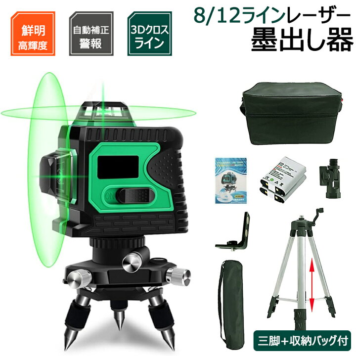 楽天市場】レーザー墨出し器 レーザーレベル 12ライン 3D 墨出し器  