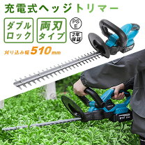 楽天市場】ノコギリ（メーカーマキタ）（ヘッジトリマー｜ガーデニング 