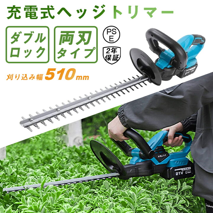楽天市場】充電式ヘッジトリマー 生垣バリカン 剪定バリカン のこぎり  