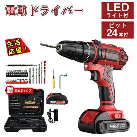 電動ドライバー 小型 充電式 バッテリー2個付 電動ドリル ドリルドライバー 24点セット 電動ドリルドライバー 穴あけ 小型 21V 最大40N・m 電動穴あけ・ネジ締付工具 コードレス 3000mAh DIY 組み立て 小型軽量 収納ボックス付き