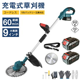 草刈り機 充電式 草刈機 軽量 充電式草刈機 電動草刈り機 刈払機 コードレス 伸縮 角度調整 雑草 刈払機 替刃付き 枝切り 無線 女性 充電式 おすすめ PSE認証 電動替刃 8枚付き 女性 21vバッテリー付き 9インチ刈払機 コスパ抜群 樹脂ブレード
