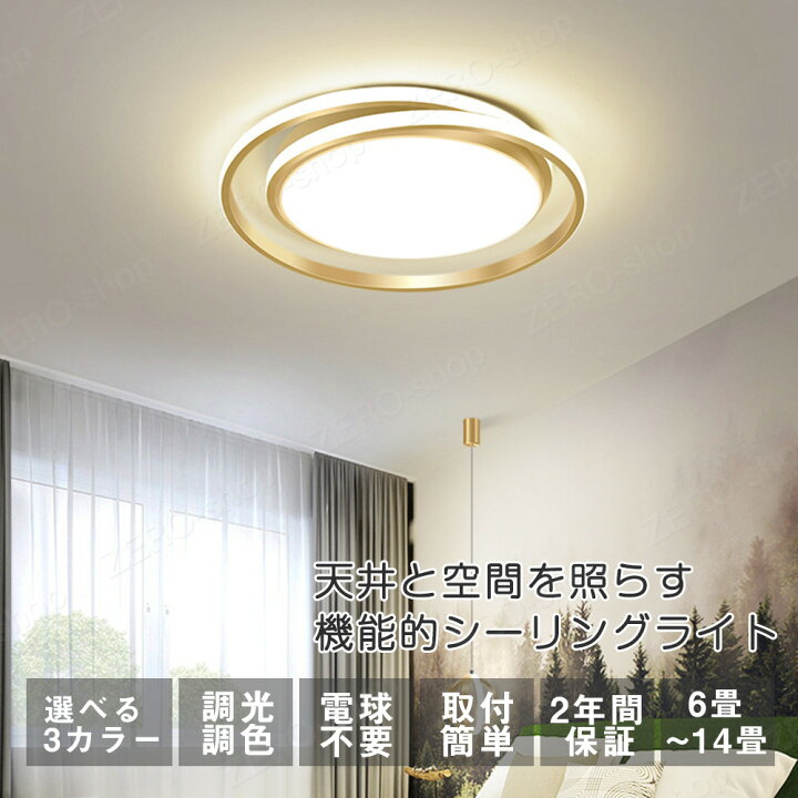 楽天市場】シーリングライト LED 8畳 調光調色 リモコン おしゃれ  