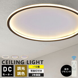 LED シーリングライト インテリア モダン 間接照明 14畳 12畳 6畳 8畳 10畳 シーリングライト led 常夜灯付き 電気 照明器具 スマホAPP操作 ペンダントライト リビング照明 居間ライト 調光調色 LED対応 おしゃれ 居間用 天井照明 ダイニング用 食卓用 寝室用 電気 色んな色