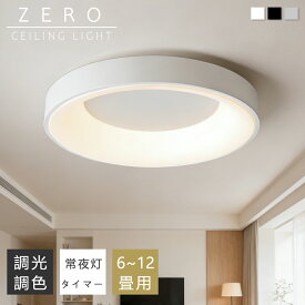 【楽天1位達成】シーリングライト LED 調光調色 おしゃれ 間接照明 北欧 6畳 8畳 10畳 12畳 リモコン付き 常夜灯 照明 インテリア アッパーライト 天井照明 LED一体型 工事不要 明るい LED シンプル 照明器具 リビング 食卓シンプル 寝室 和室 洋室 玄関 子供部屋