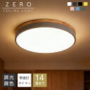 【楽天1位達成】シーリングライト LED 調光調色 間接照明 おしゃれ 3畳 6畳 8畳 10畳 12畳 薄型 小型 明るい リモコン付き 常夜灯付き スマホAPP操作 照明器具 子供部屋 寝室 リビング 北欧 天然木 木目調 和風 インテリア 電気 常夜灯 天井照明 寝室 和室 洋室 玄関