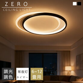 シーリングライト LED 北欧 6畳 8畳 10畳 12畳 調光調色 リモコン付き 薄型 間接照明 常夜灯付き 電気 スマホAPP操作 寝室 天井照明 インテリア 照明器具 和室 洋室 モダン スマホ シンプル おしゃれ 明るい 18畳 16畳 14畳 カフェ リビング 居間 ダイニング