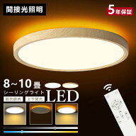 【楽天1位達成】シーリングライト led おしゃれ 6畳 8畳 10畳 12畳 調光調色 間接照明 電気 常夜灯 リモ…
