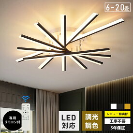 シーリングライト おしゃれ 6畳 8畳 16畳 14畳 12畳 照明器具 LED 照明 北欧 電気 天井照明 間接照明 常夜灯付き 電気 シーリング 間接照明 一人暮らし 和室 和風 寝室 リビング照明 おしゃれ ダイニング用 カフェ風 キッチン インテリア 子供部屋 LED対応